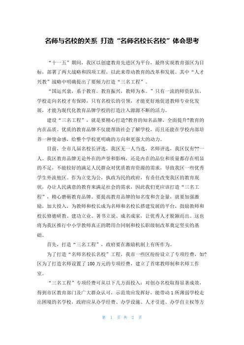 名师与名校的关系 打造“名师名校长名校”体会思考