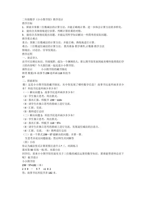 北师大版数学二年级下册 第5单元小小图书馆 教案