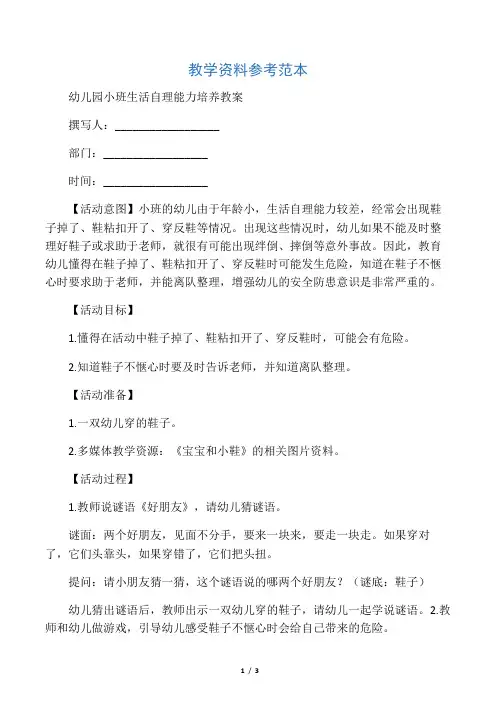 幼儿园小班生活自理能力培养教案