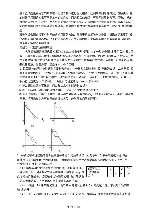 山东省聊城市中考数学专题复习讲义综合型问题