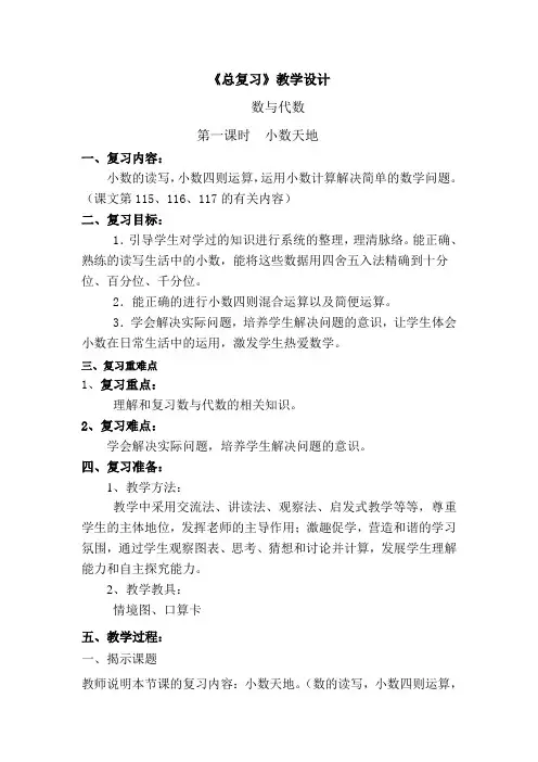 北师大版小学数学二年级下册教案《总复习》(分3个课时)