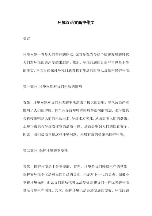 环境议论文高中作文