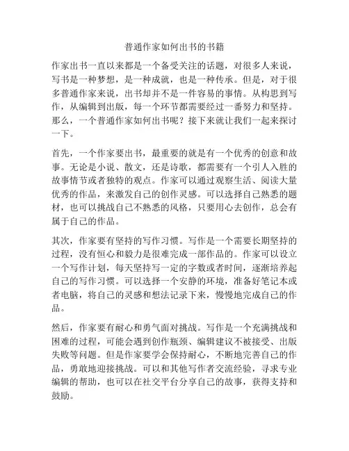 普通作家如何出书的书籍