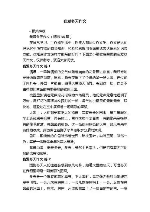 我爱冬天作文