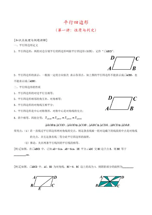 2020--2021学年人教版八年级数学下册第18章：平行四边形的性质与判定 (1)