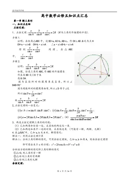 高中数学必修5知识点总结归纳(人教版最全)