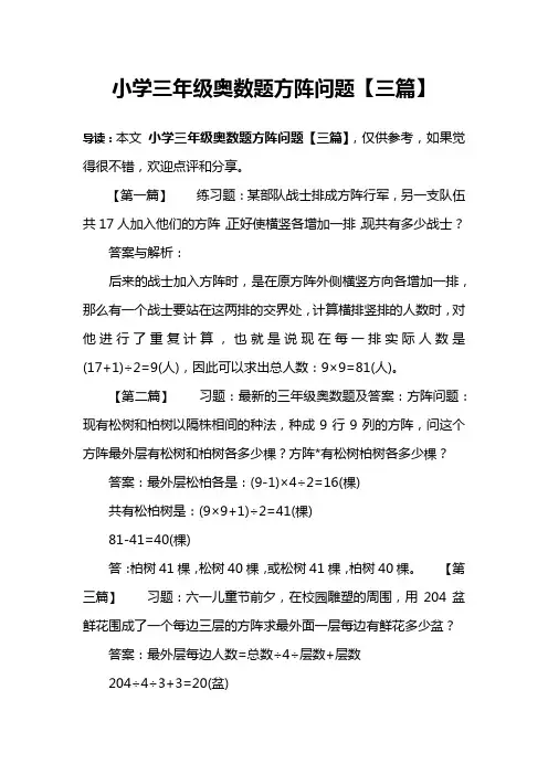 小学三年级奥数题方阵问题【三篇】