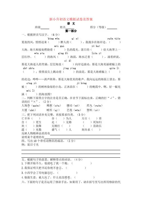 部编人教初一新生分班一招生考试试卷精选含答案【6套试卷】