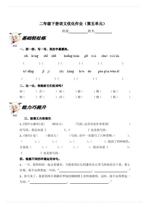 人教版语文二年级下册第五单元练习题