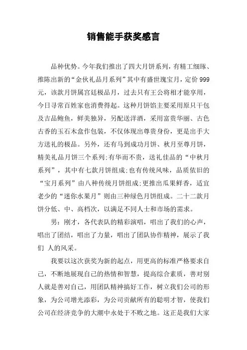 销售能手获奖感言