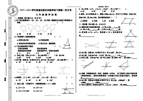 七年级第一次月考数学试题