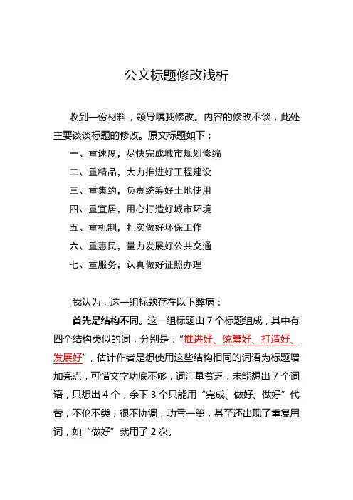 公文标题修改浅析