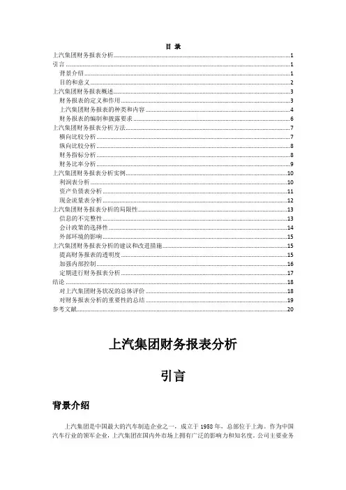 上汽集团财务报表分析