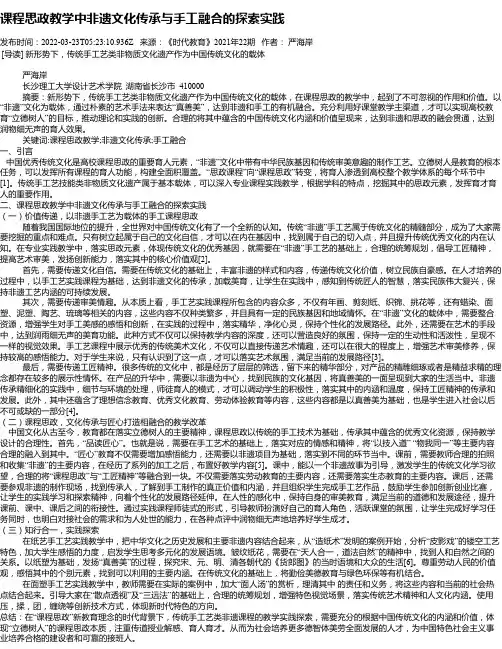课程思政教学中非遗文化传承与手工融合的探索实践