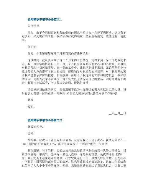 幼师辞职申请书必备范文5篇
