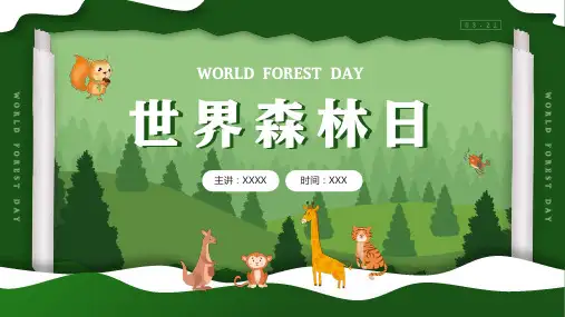 世界森林日PPT课件