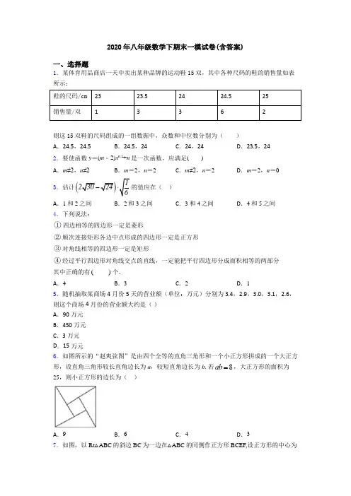 2020年八年级数学下期末一模试卷(含答案)