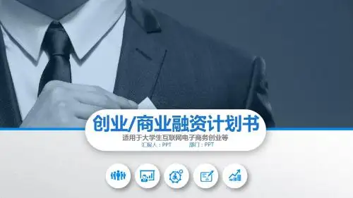 太空商业计划书ppt