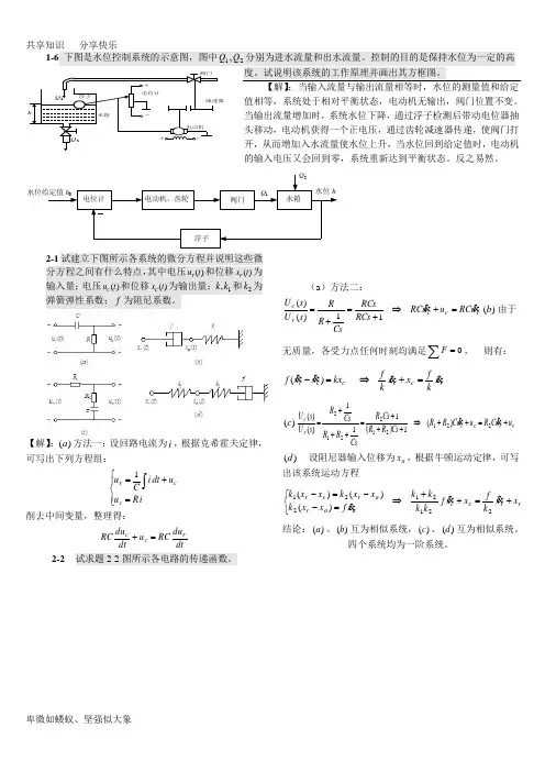 自动控制作业习题答案