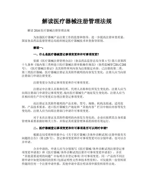 解读医疗器械注册管理法规