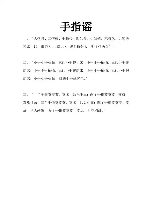 手指谣