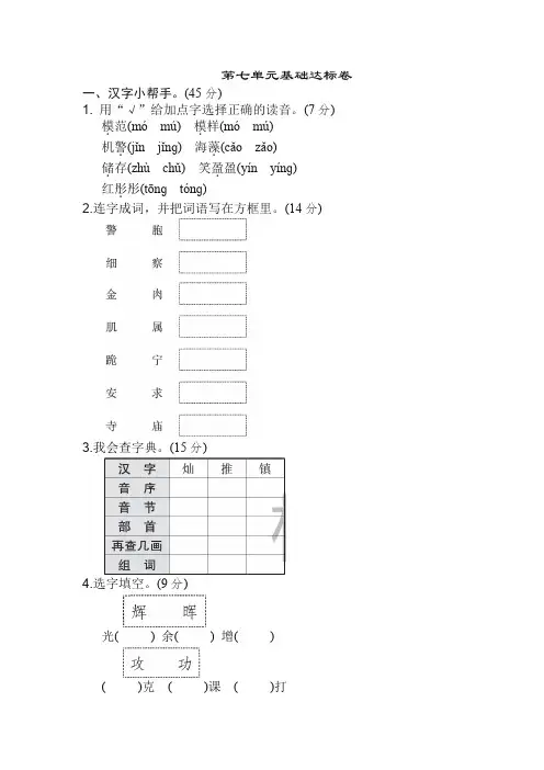 部编版三年级语文下册《好试卷》第七单元 基础达标试卷附答案【精选】.doc