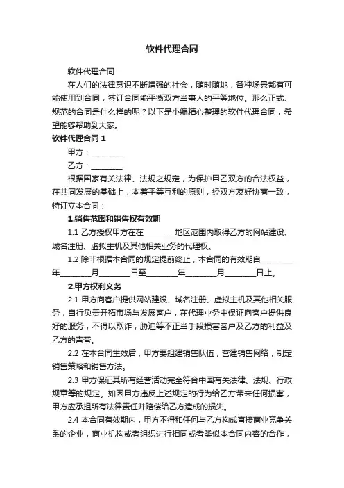 软件代理合同