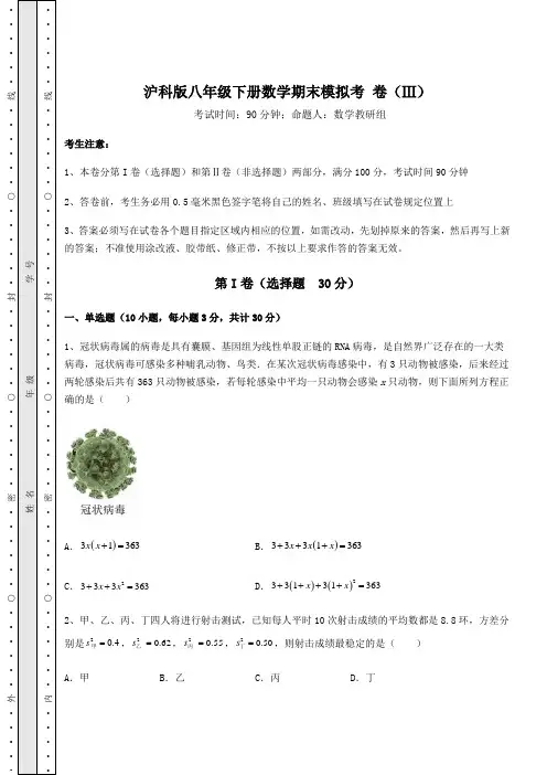2022年最新精品解析沪科版八年级下册数学期末模拟考 卷(Ⅲ)(含答案及详解)