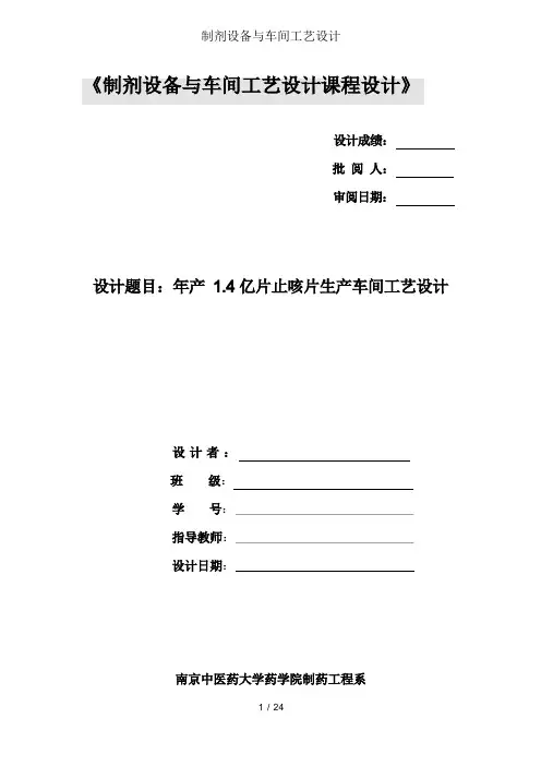 制剂设备与车间工艺设计