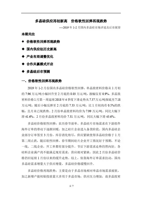 多晶硅供应再创新高价格软性回弹再现跌势