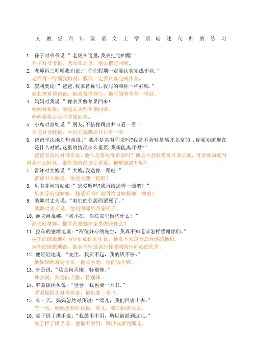 人教版六年级转述句练习及答案