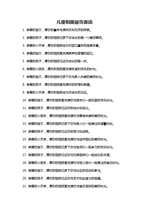 儿童相册扉页寄语