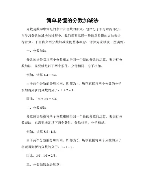 简单易懂的分数加减法
