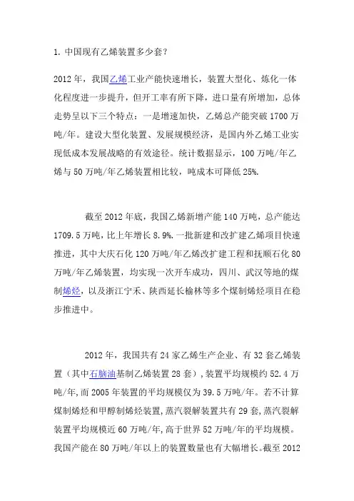 中国现有乙烯装置及其技术水平讲解