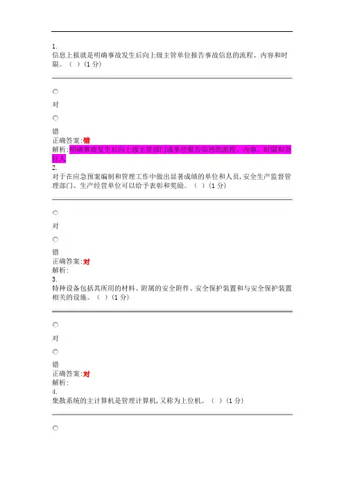 特种作业烷基化工艺理论试题(带部分答案解析)