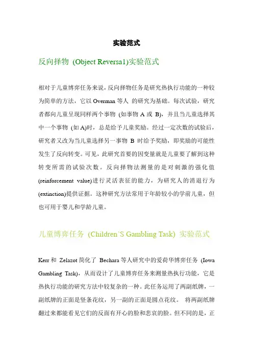 实验范式