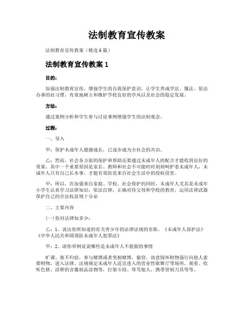 法制教育宣传教案