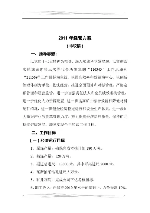 2011方案