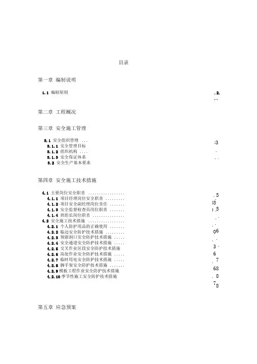 锅炉房安全施工方案