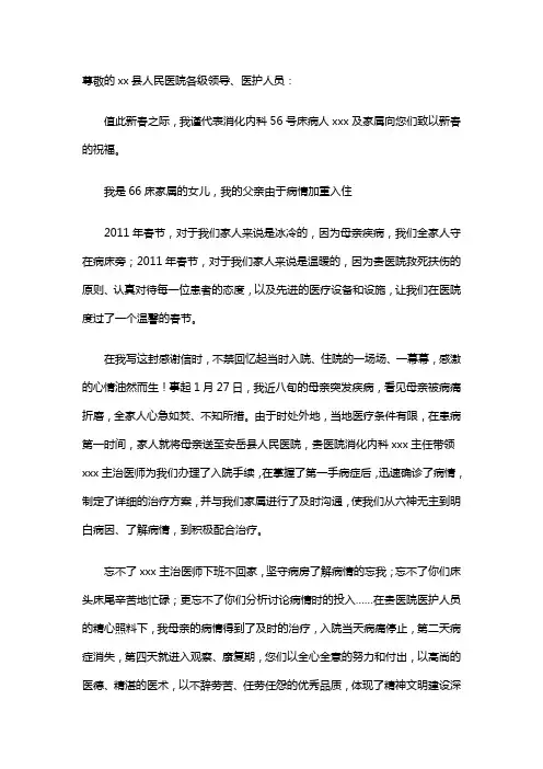 写给医生的感谢信 2