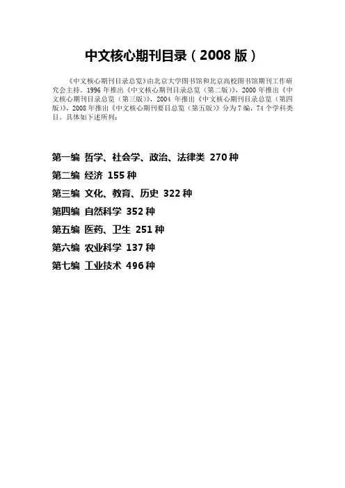 郑州大学核心期刊目录