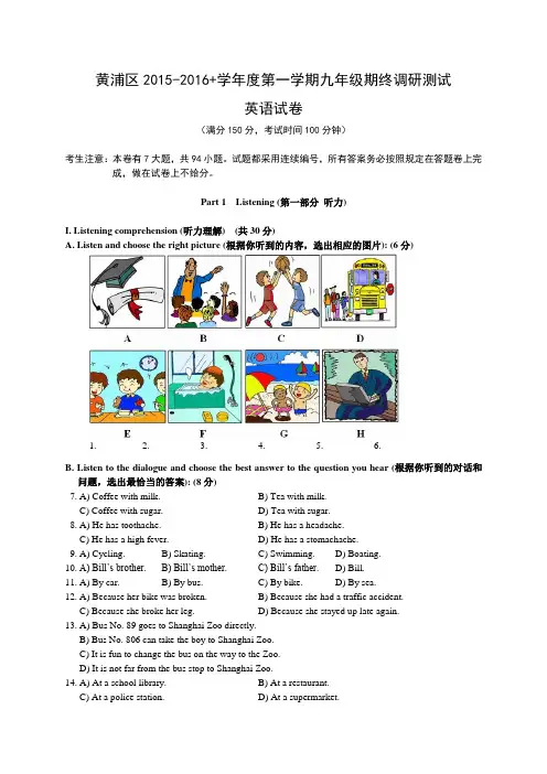 上海市黄浦区2016届九年级上期末考试英语试题含答案