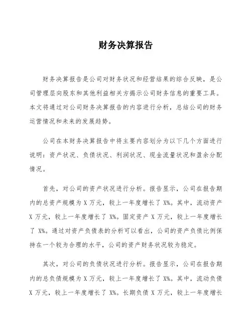 财务决算报告