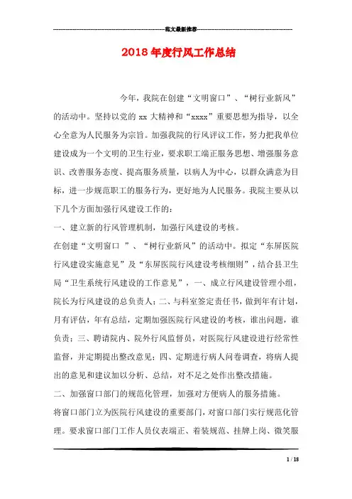 2018年度行风工作总结