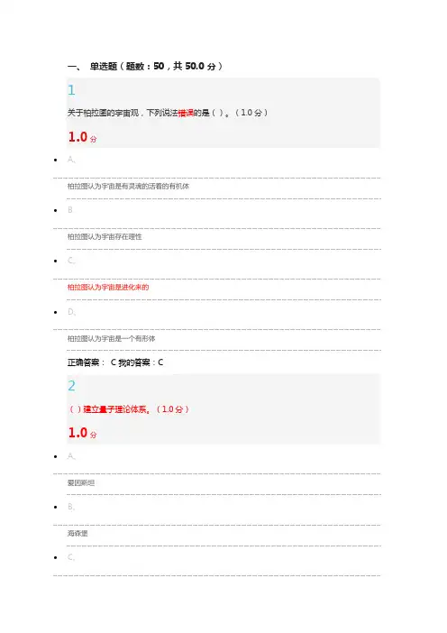 科学启蒙-考试答案