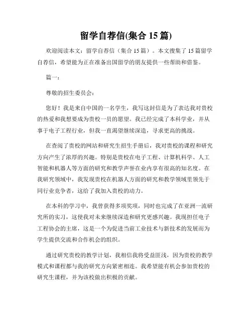 留学自荐信(集合15篇)