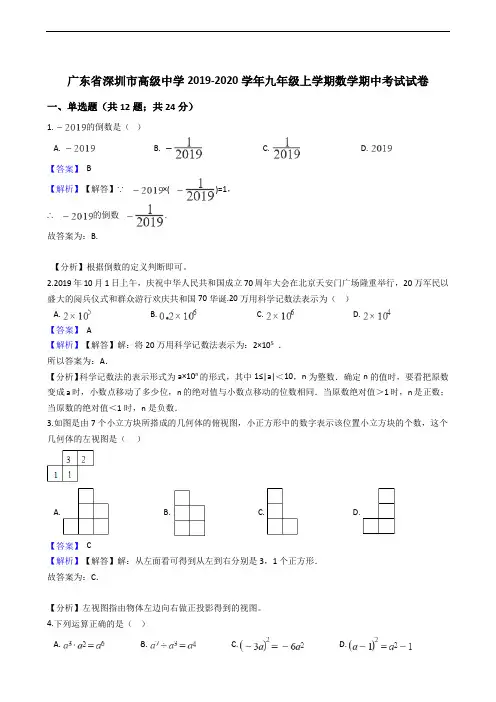 广东省深圳市高级中学2019-2020学年九年级上学期数学期中考试试卷