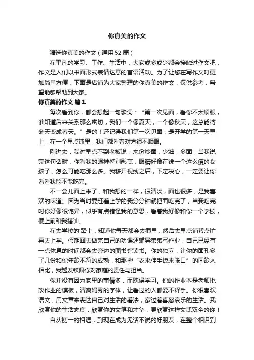 你真美的作文