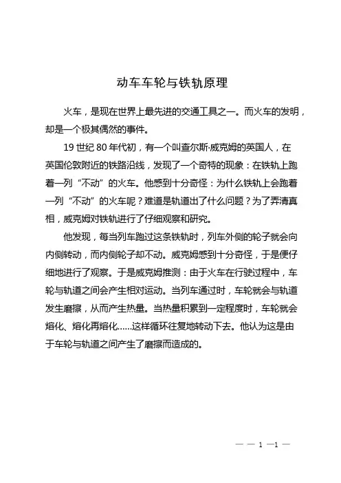 动车车轮与铁轨原理