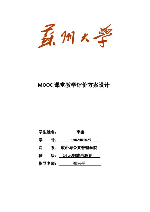 mooc慕课评价